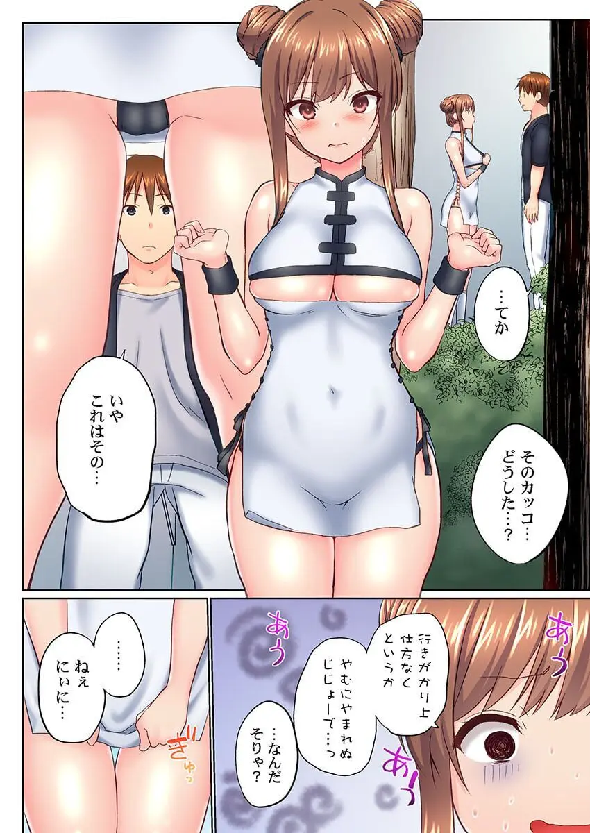 実は今入ってます…。お風呂でお兄ちゃんの硬いアレが…っ 41-42 Page.12