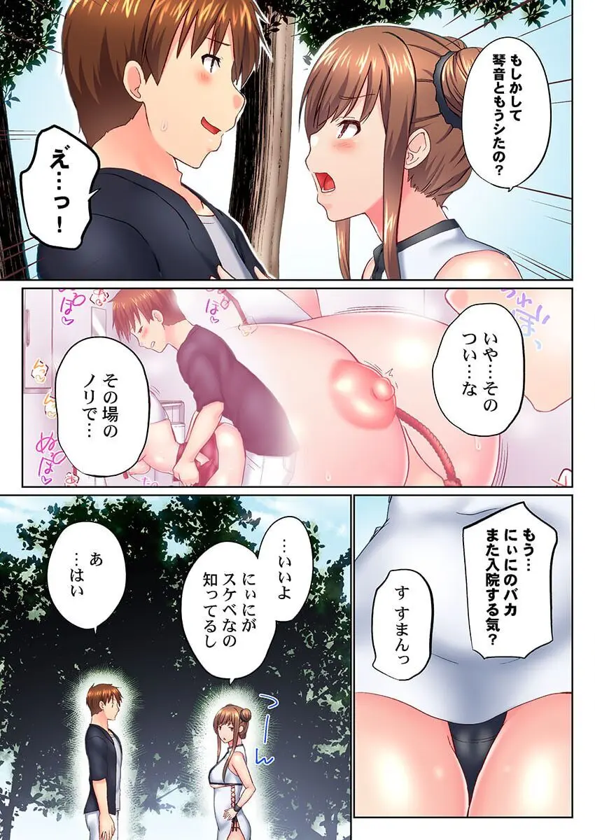 実は今入ってます…。お風呂でお兄ちゃんの硬いアレが…っ 41-42 Page.15