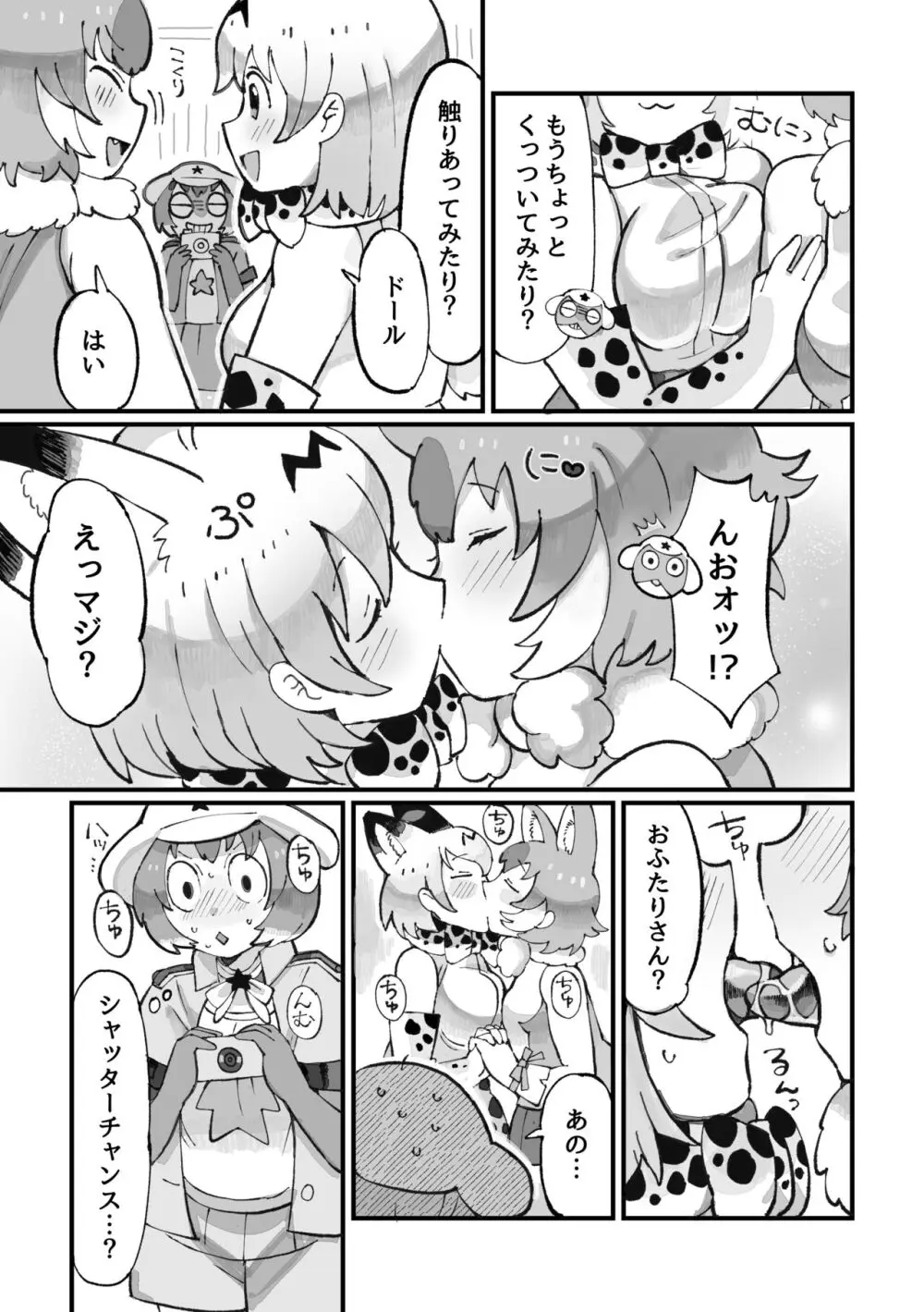 ケロロ ジャパリパークはケダモノだらけ!であります Page.11