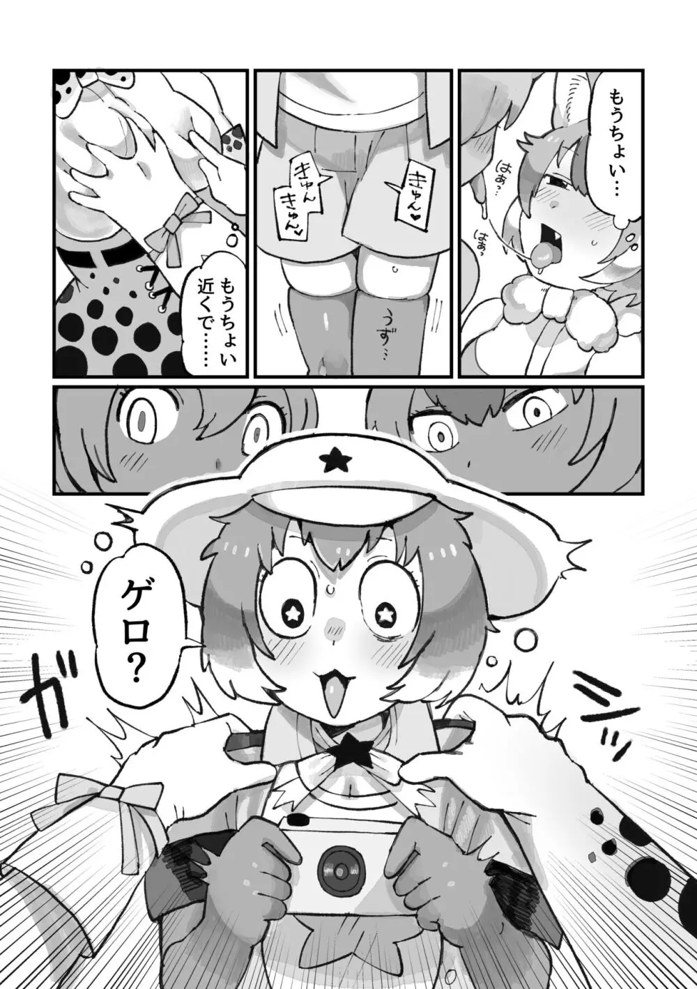 ケロロ ジャパリパークはケダモノだらけ!であります Page.12