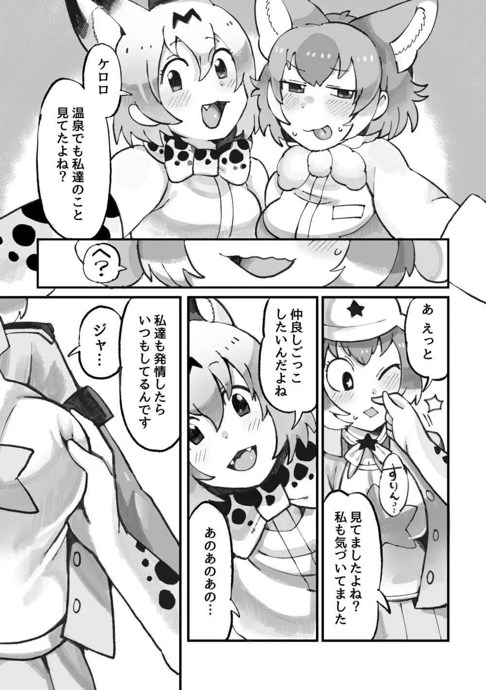 ケロロ ジャパリパークはケダモノだらけ!であります Page.13