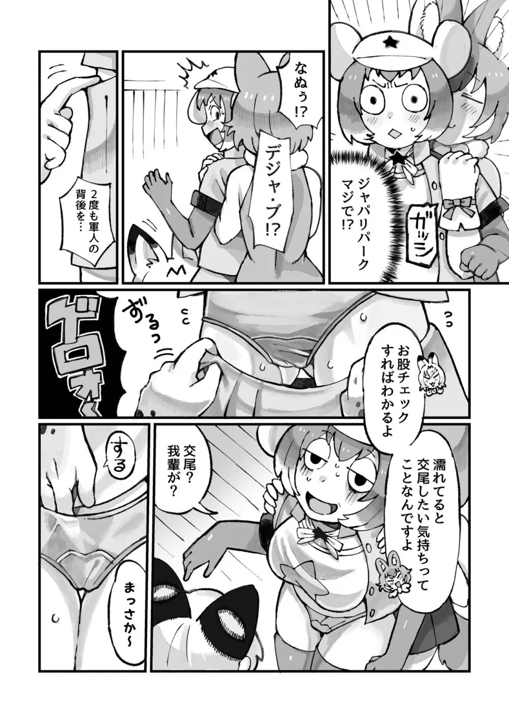 ケロロ ジャパリパークはケダモノだらけ!であります Page.14