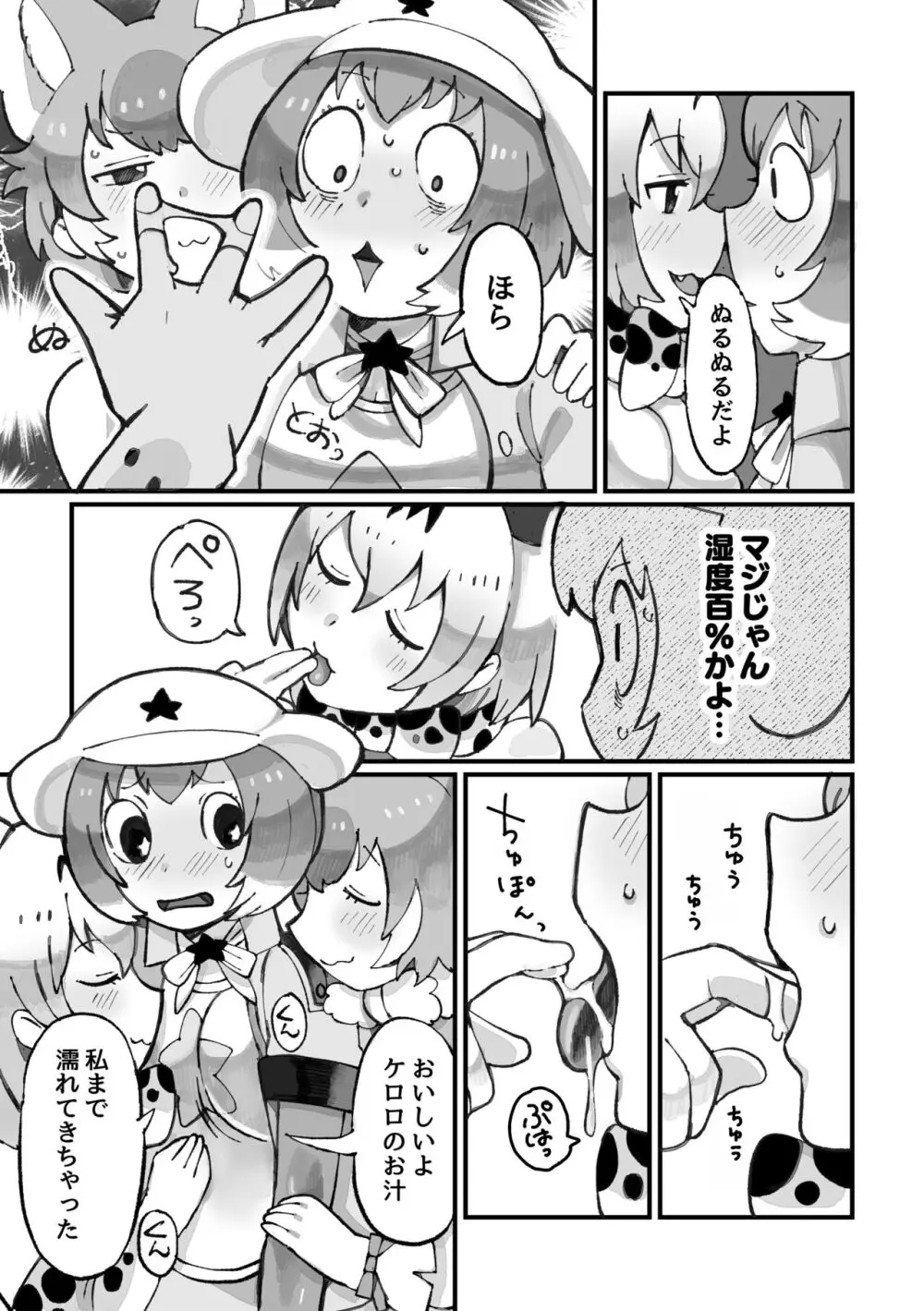 ケロロ ジャパリパークはケダモノだらけ!であります Page.15