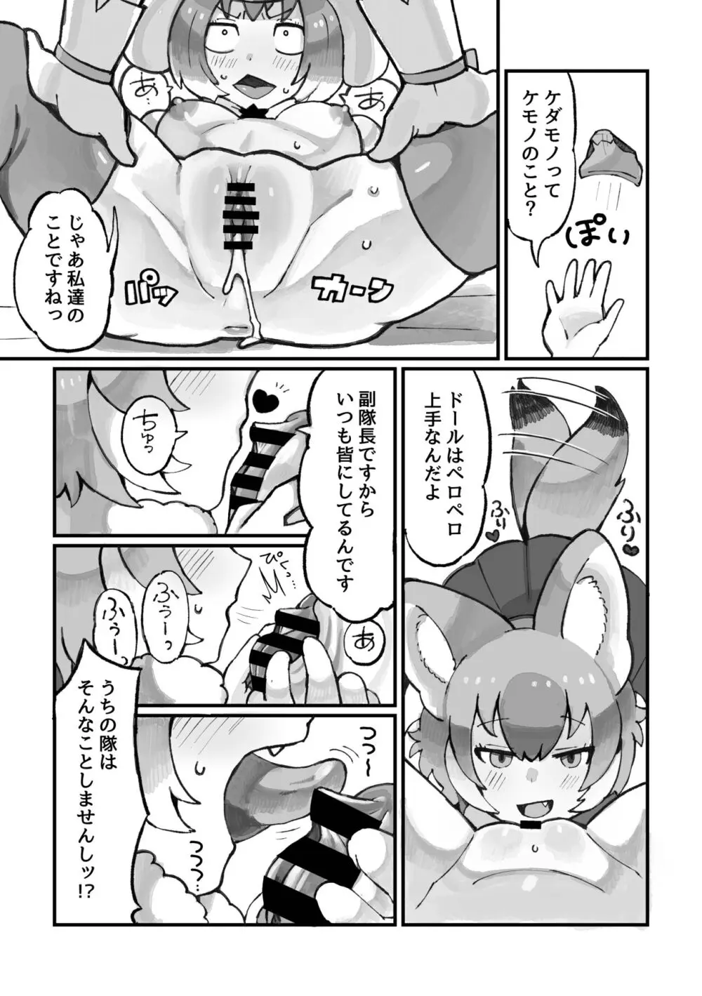 ケロロ ジャパリパークはケダモノだらけ!であります Page.19