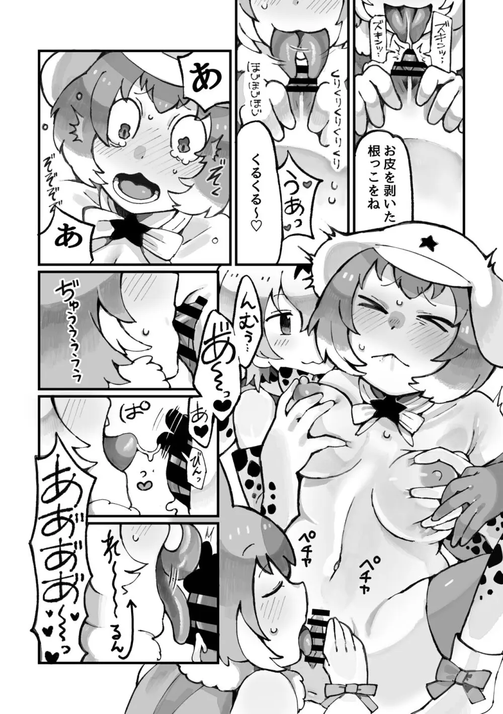 ケロロ ジャパリパークはケダモノだらけ!であります Page.20