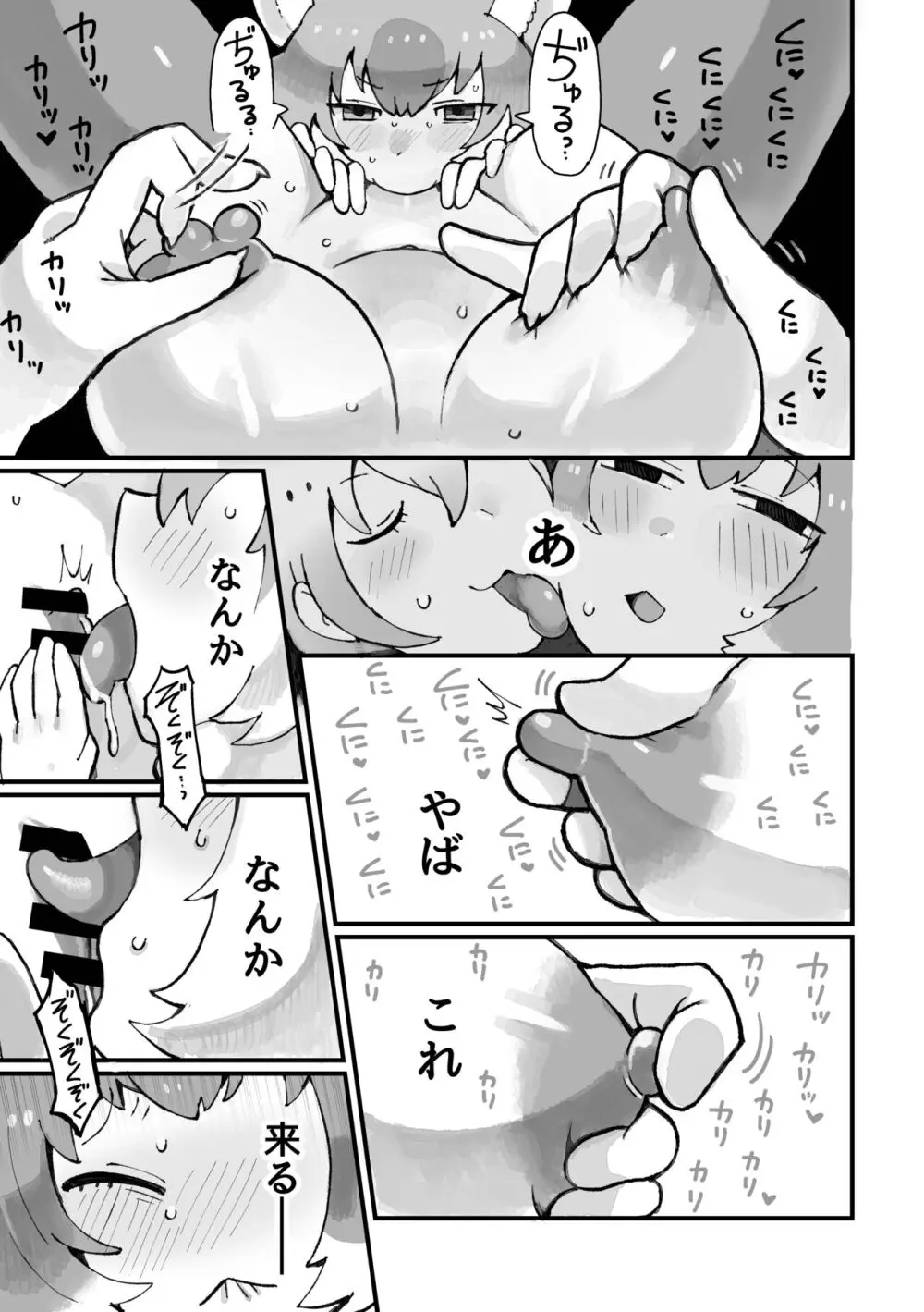 ケロロ ジャパリパークはケダモノだらけ!であります Page.21