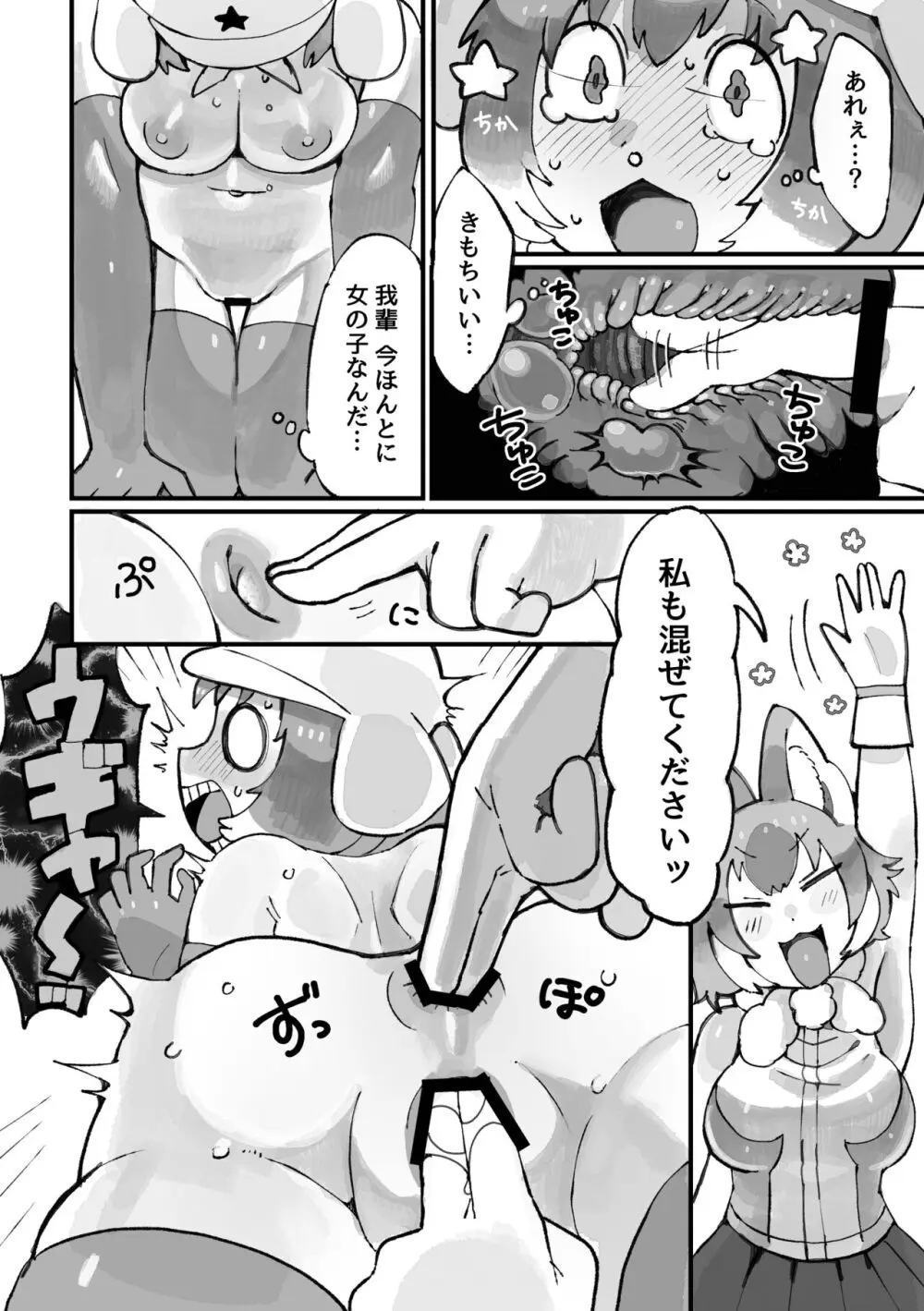 ケロロ ジャパリパークはケダモノだらけ!であります Page.24