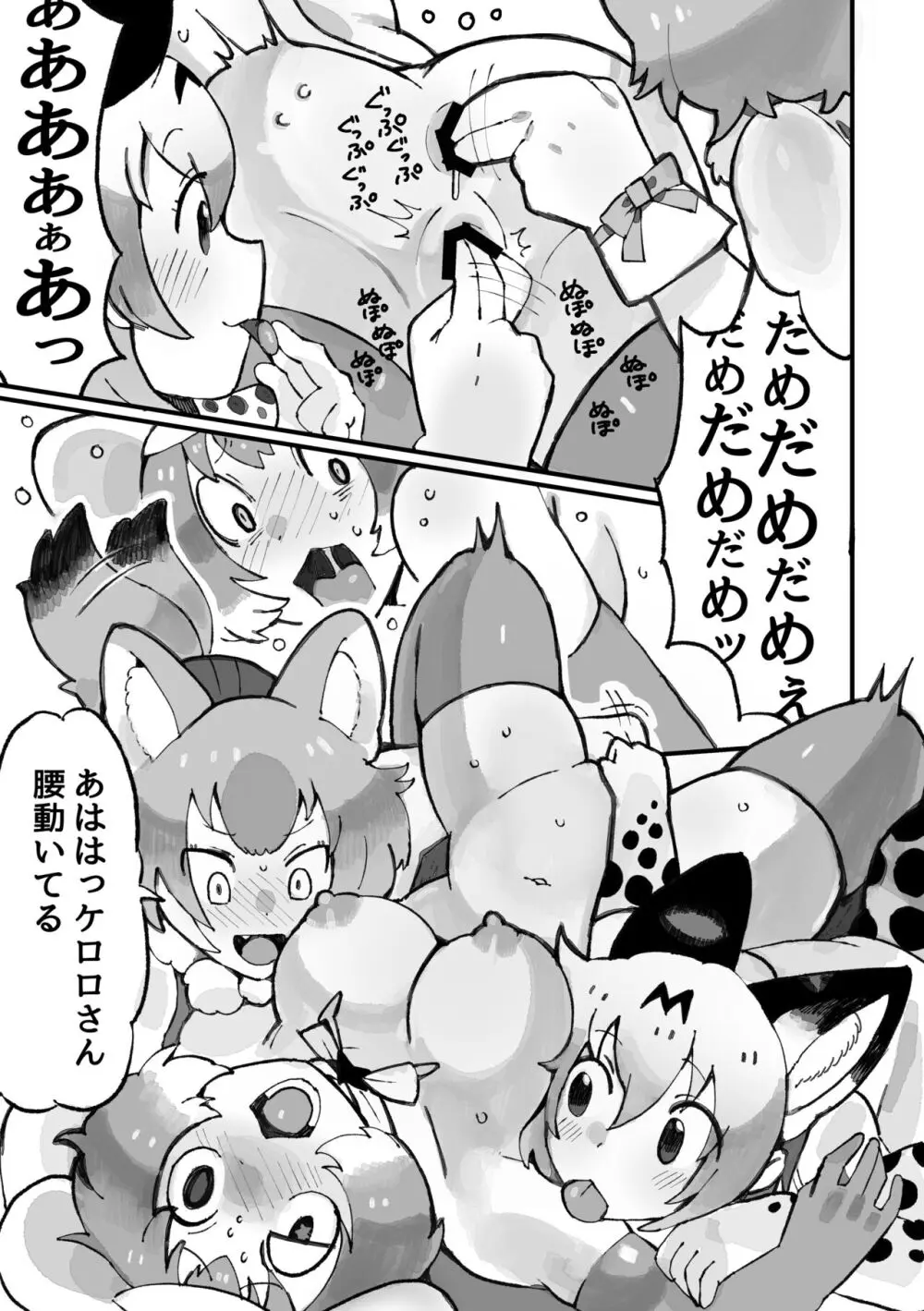 ケロロ ジャパリパークはケダモノだらけ!であります Page.25