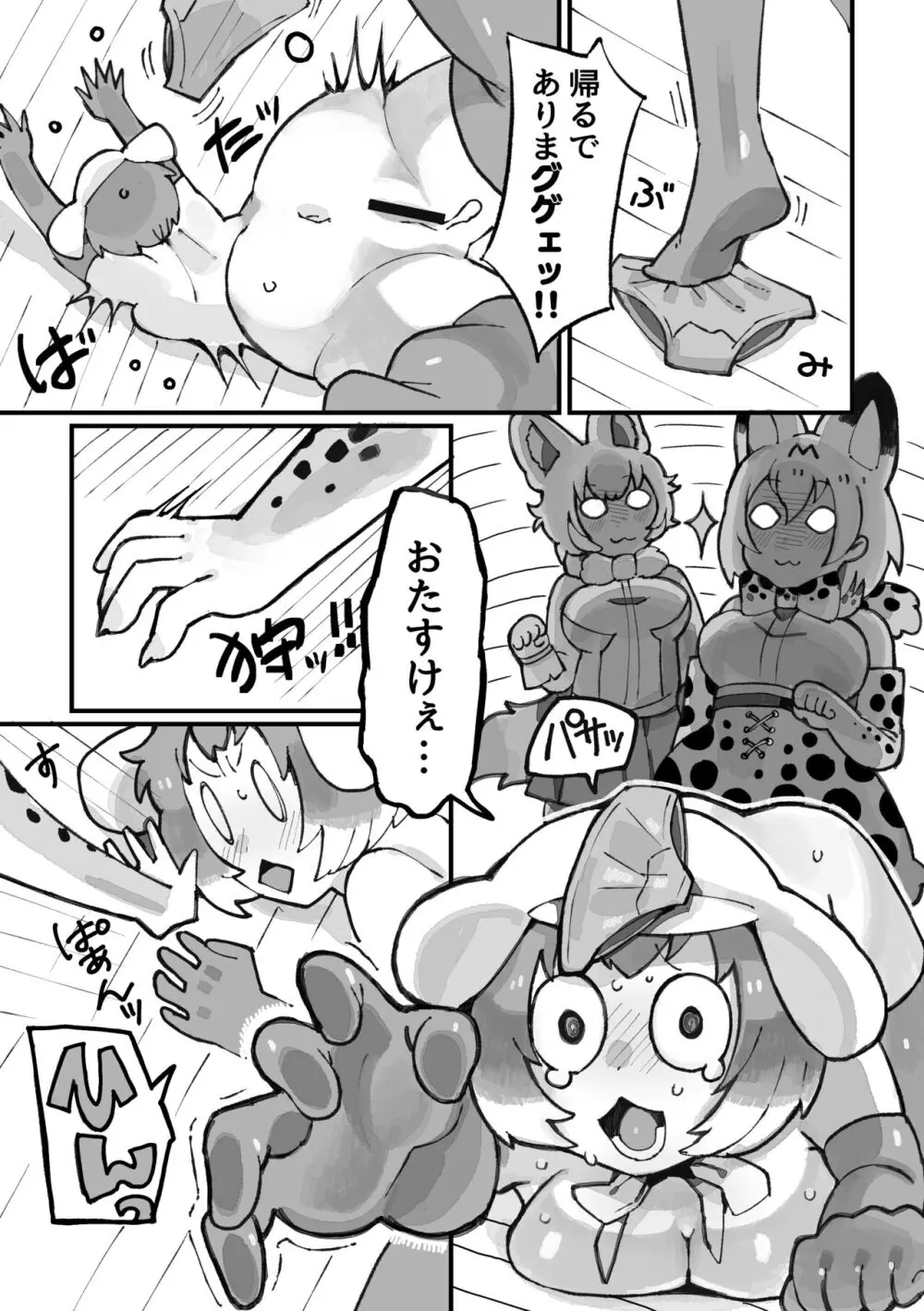 ケロロ ジャパリパークはケダモノだらけ!であります Page.29