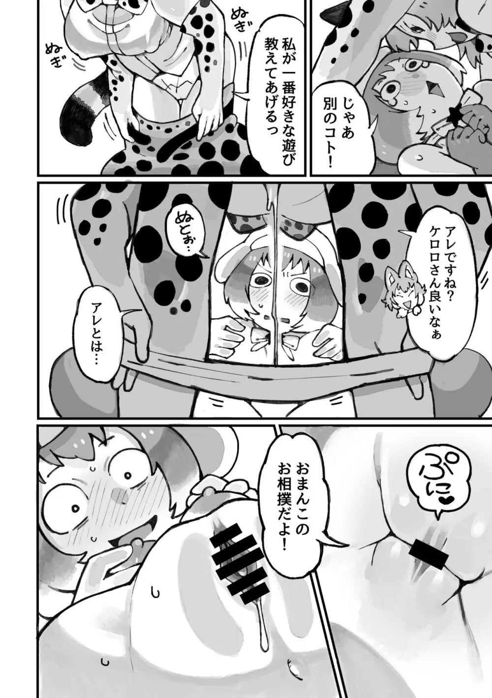 ケロロ ジャパリパークはケダモノだらけ!であります Page.30