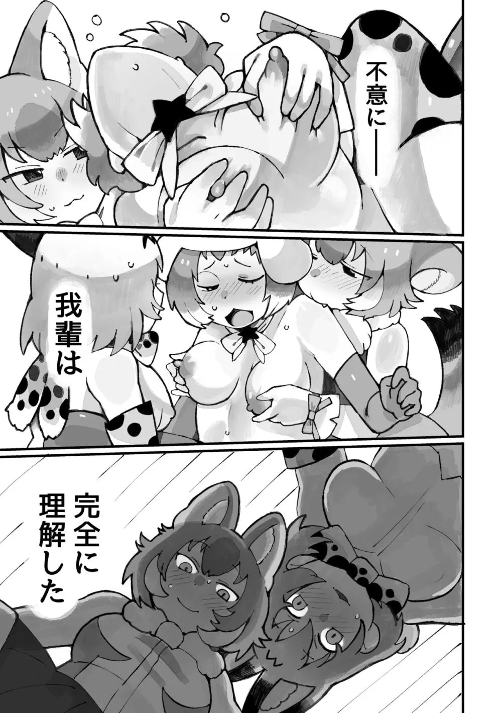 ケロロ ジャパリパークはケダモノだらけ!であります Page.33