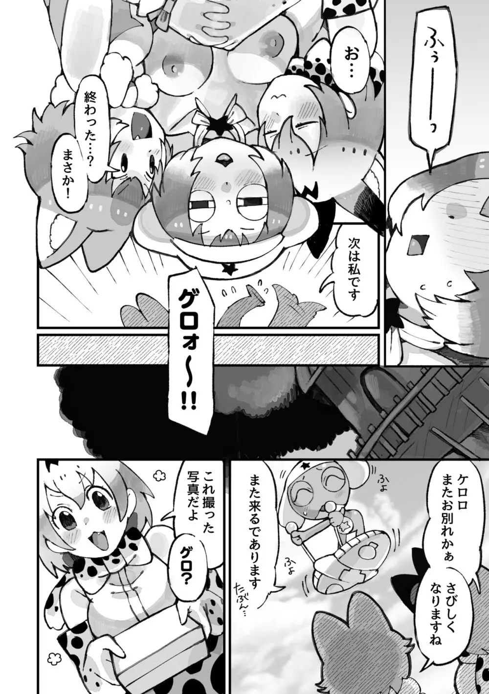 ケロロ ジャパリパークはケダモノだらけ!であります Page.36