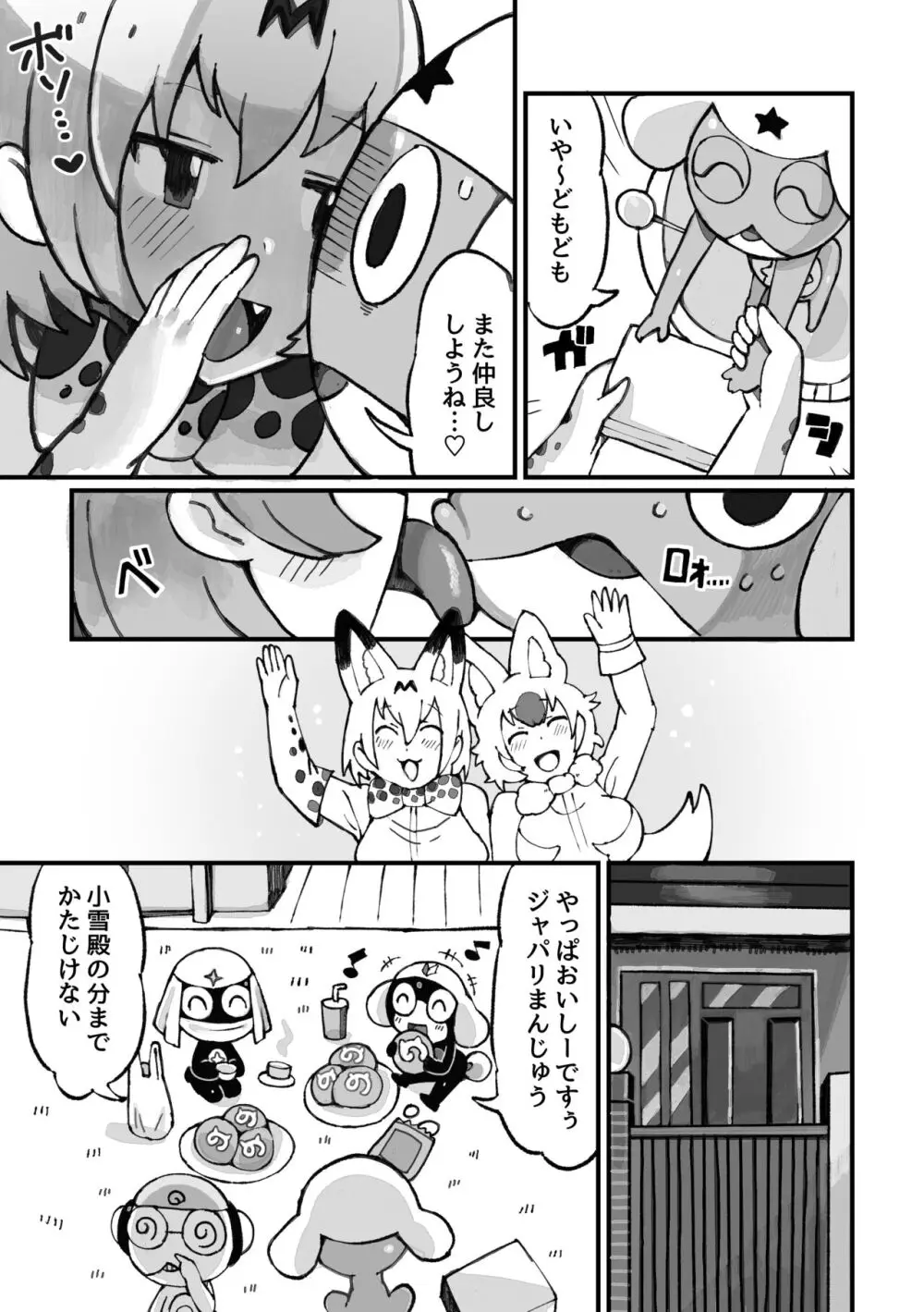 ケロロ ジャパリパークはケダモノだらけ!であります Page.37