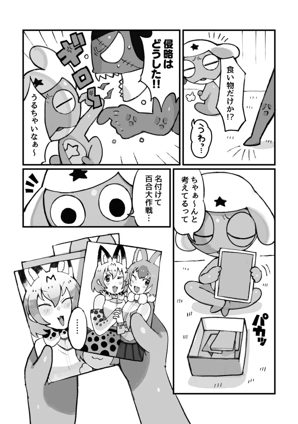 ケロロ ジャパリパークはケダモノだらけ!であります Page.38