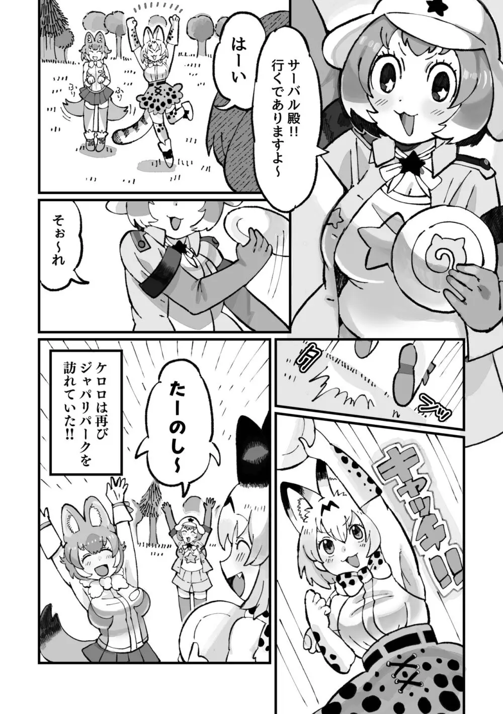 ケロロ ジャパリパークはケダモノだらけ!であります Page.4