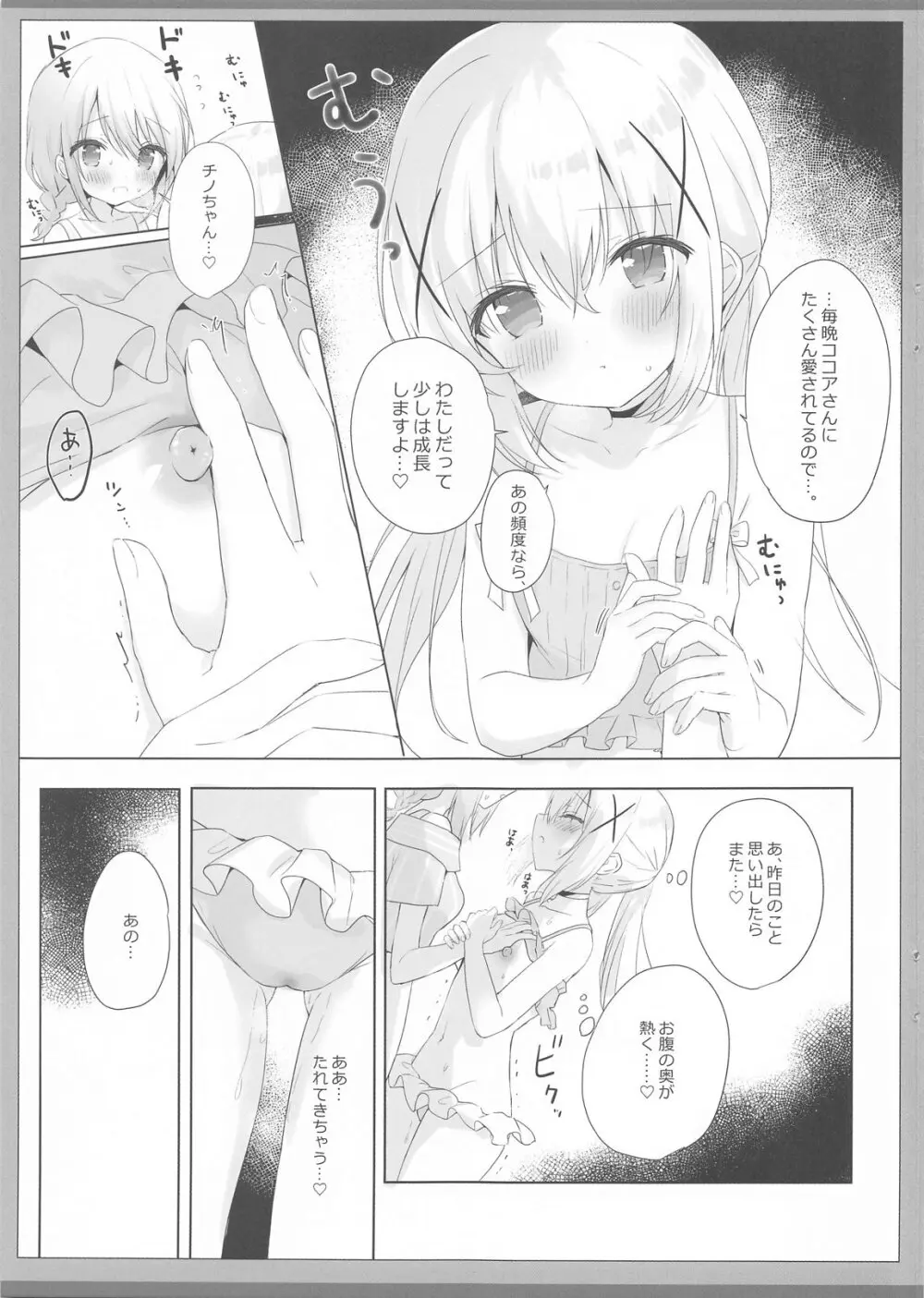 とめられないココチノえっち Page.6