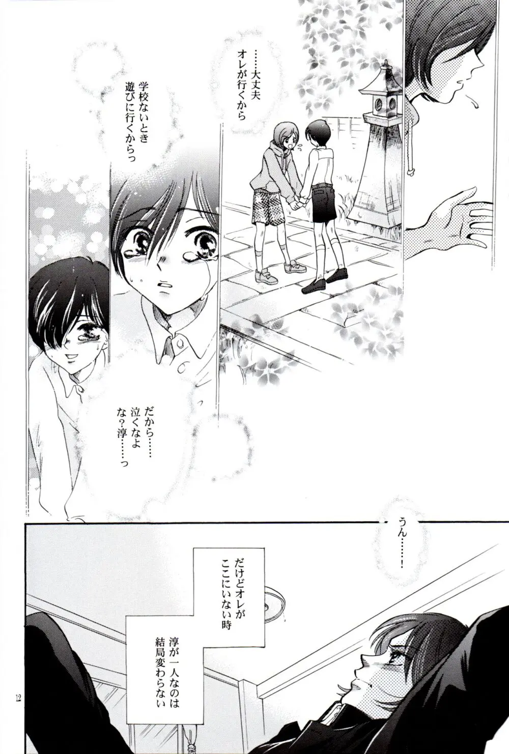 中学生日記 Page.11