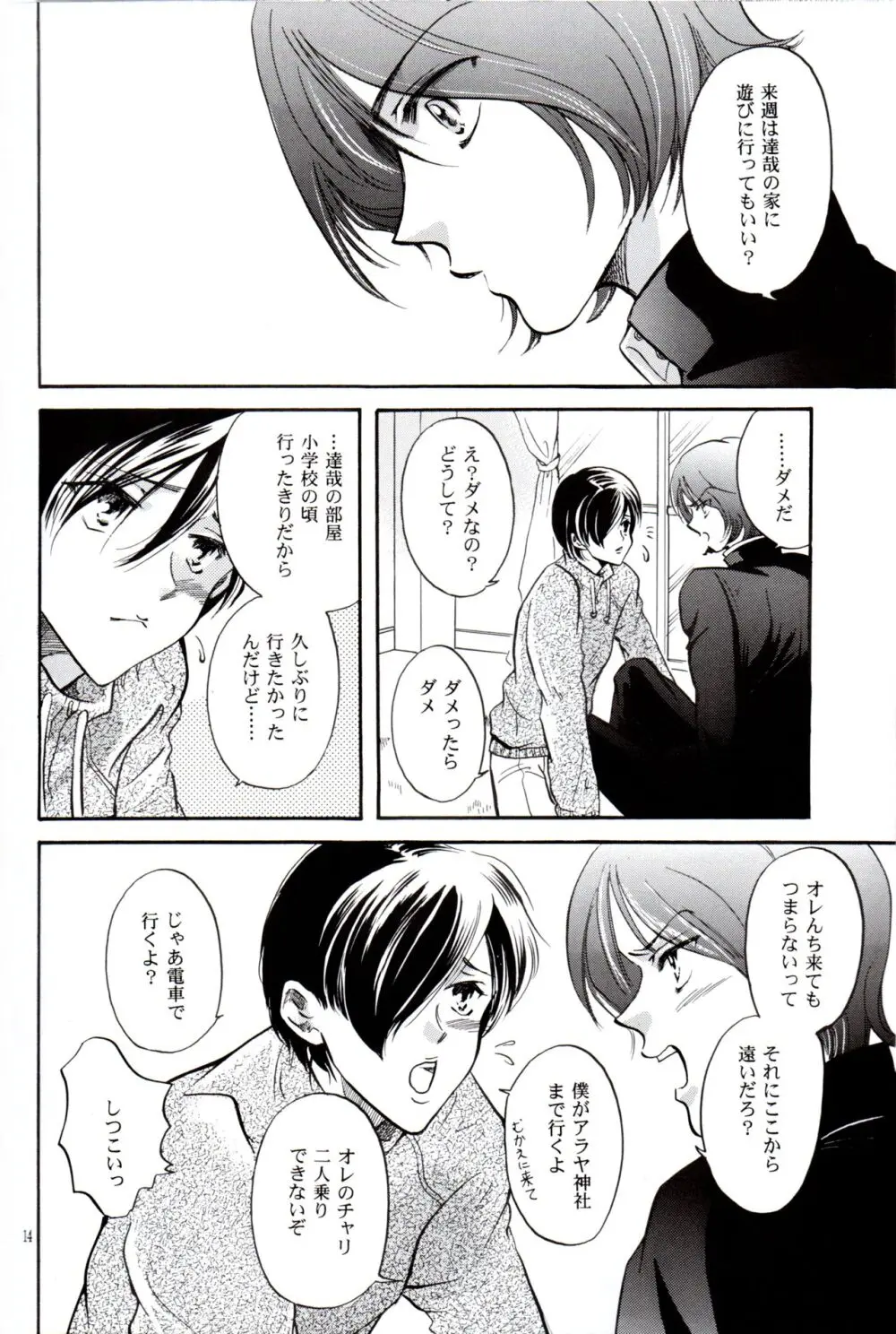 中学生日記 Page.13