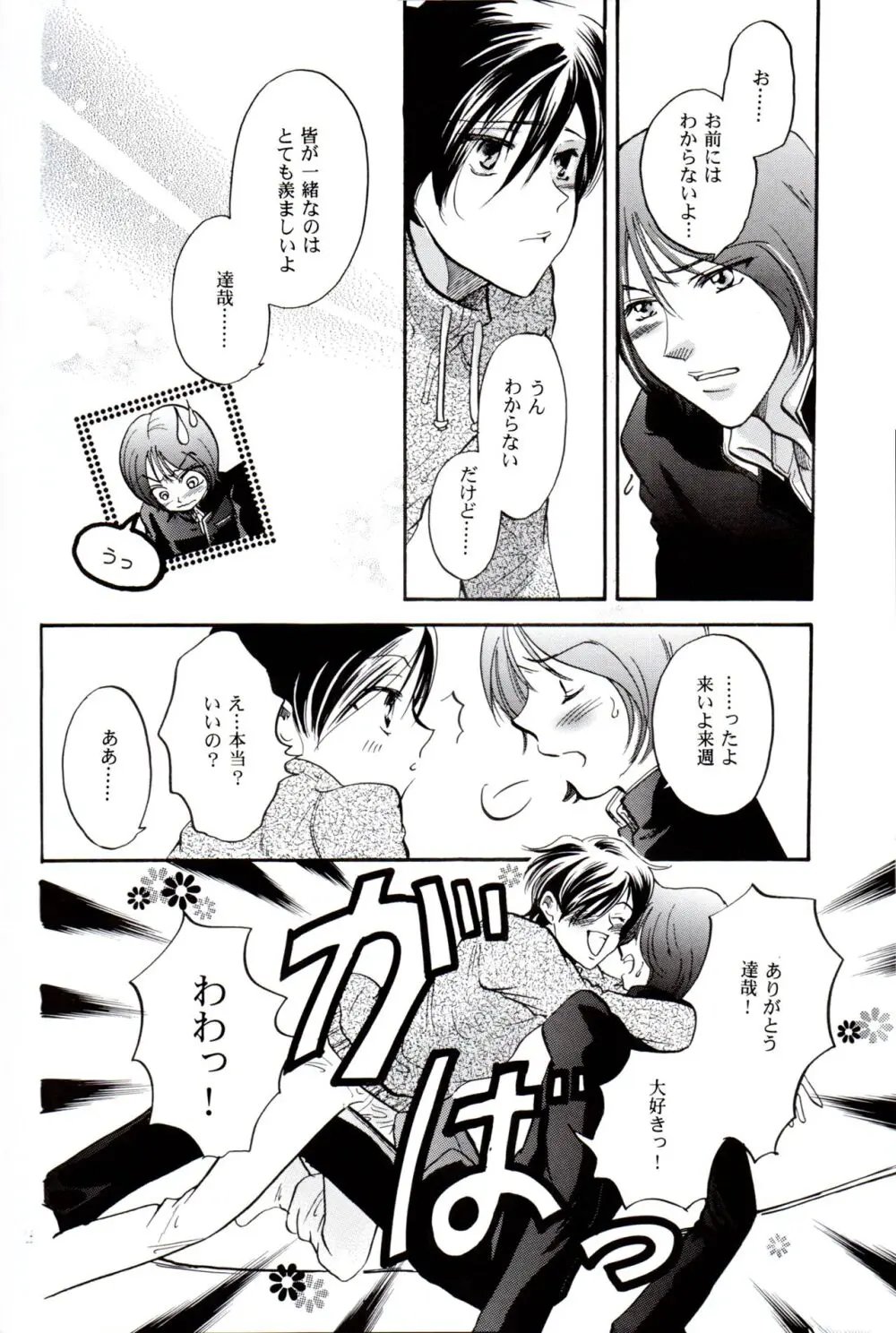 中学生日記 Page.15