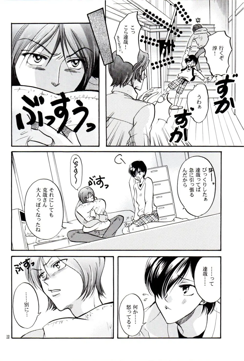 中学生日記 Page.21