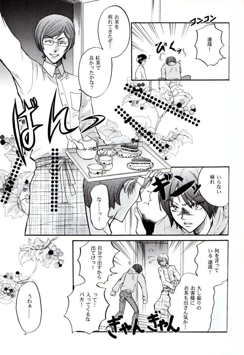 中学生日記 Page.22