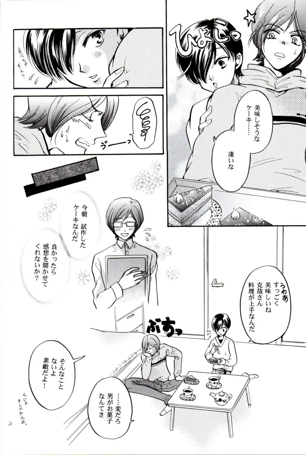 中学生日記 Page.23