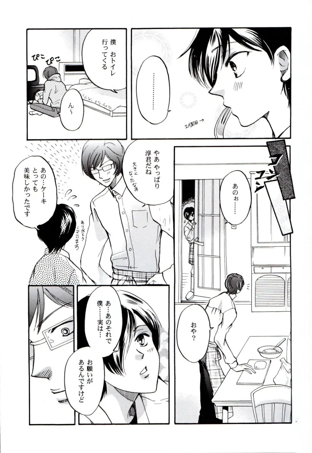 中学生日記 Page.24