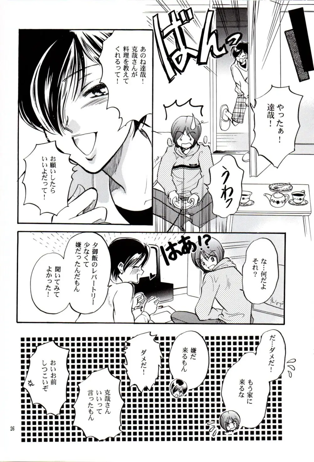 中学生日記 Page.25