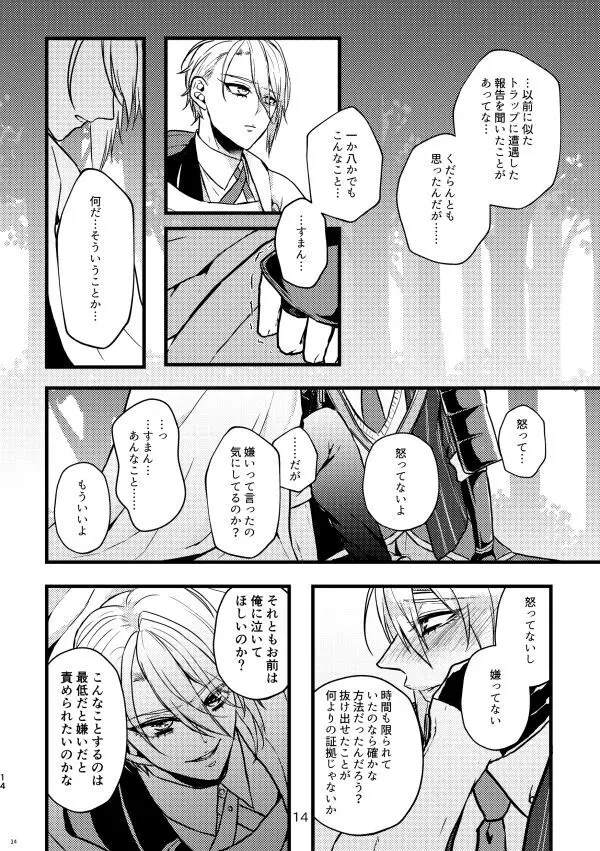 レイプしないと出られない部屋 Page.13