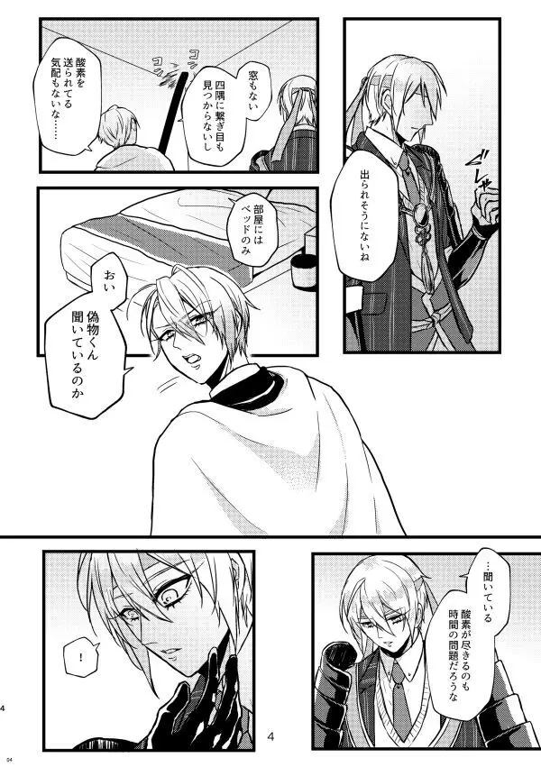 レイプしないと出られない部屋 Page.3