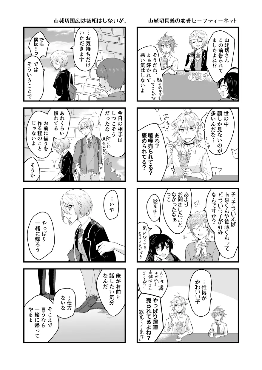 望遠鏡の男 Page.10