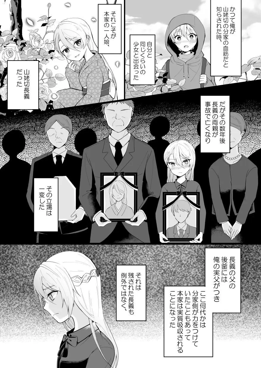 望遠鏡の男 Page.12