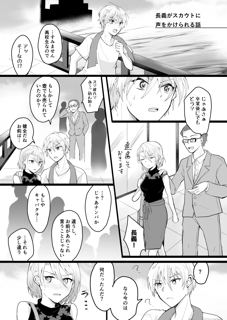 望遠鏡の男 Page.19