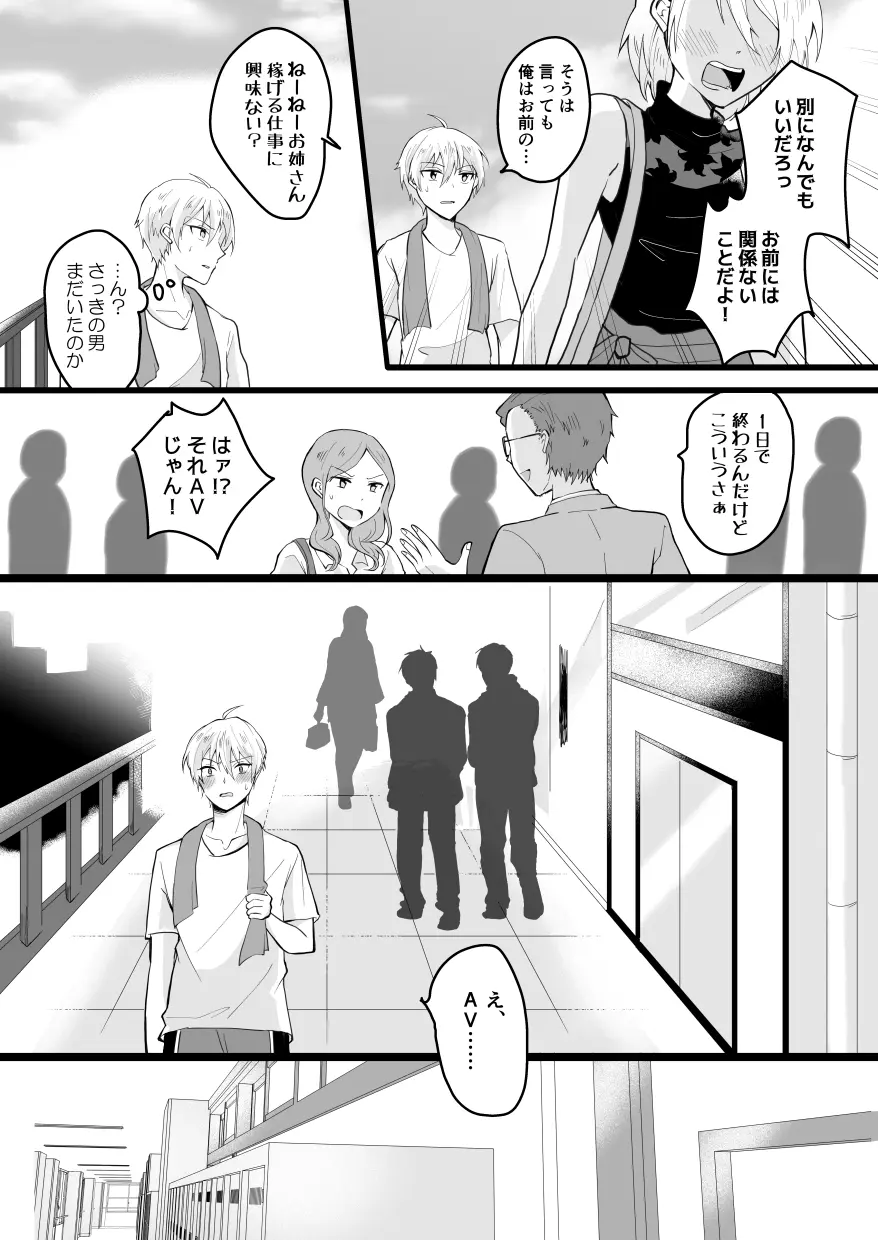 望遠鏡の男 Page.20