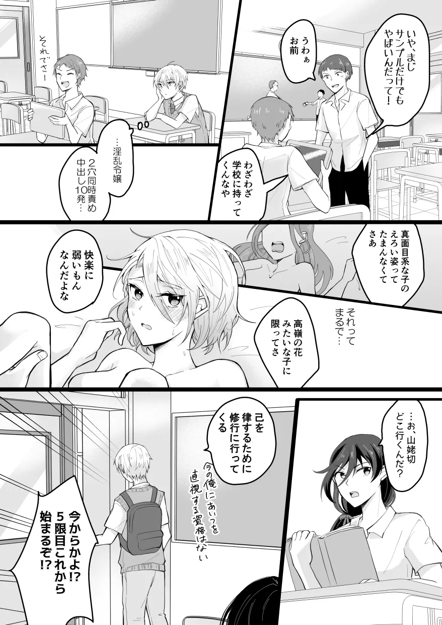 望遠鏡の男 Page.21