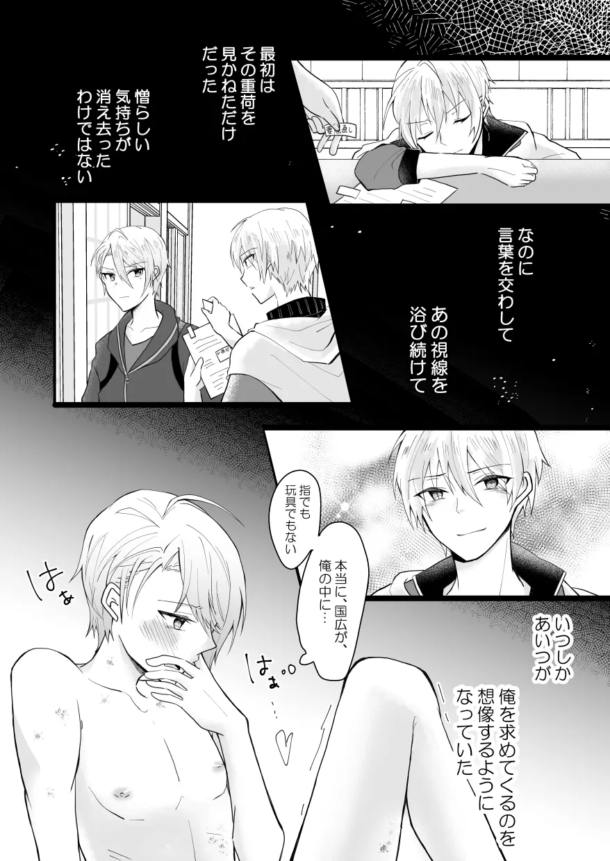 望遠鏡の男 Page.27