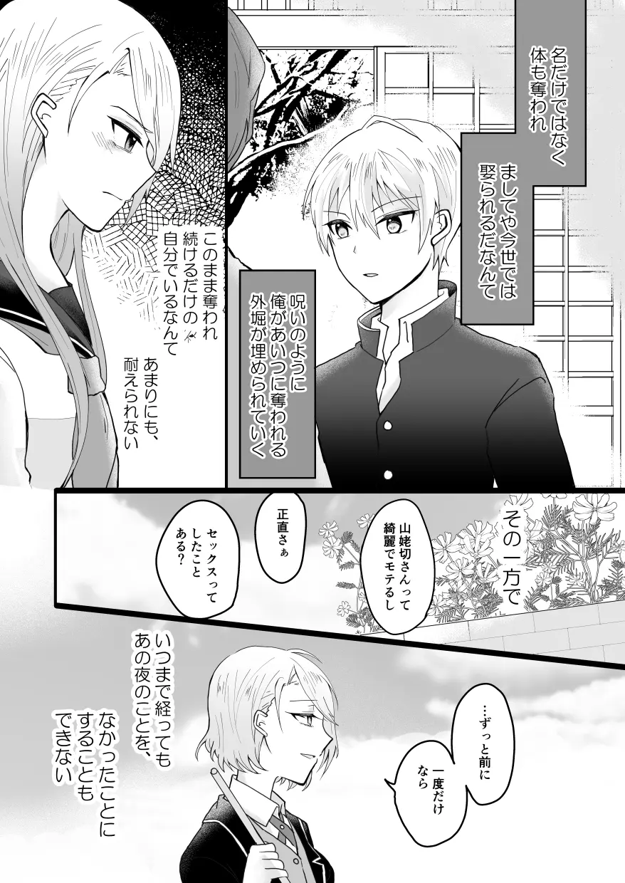 望遠鏡の男 Page.29