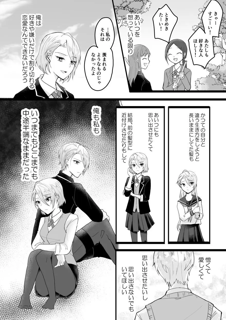 望遠鏡の男 Page.30