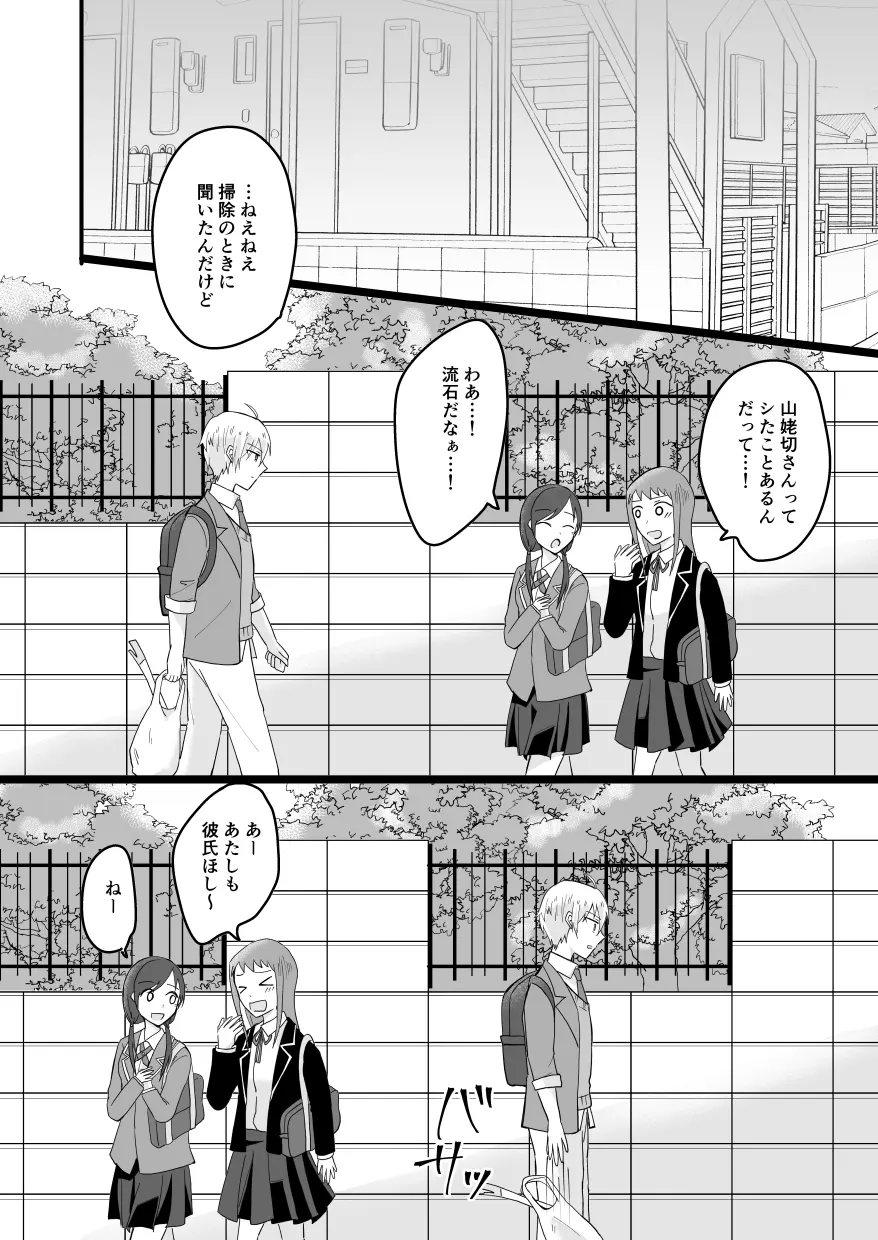 望遠鏡の男 Page.31