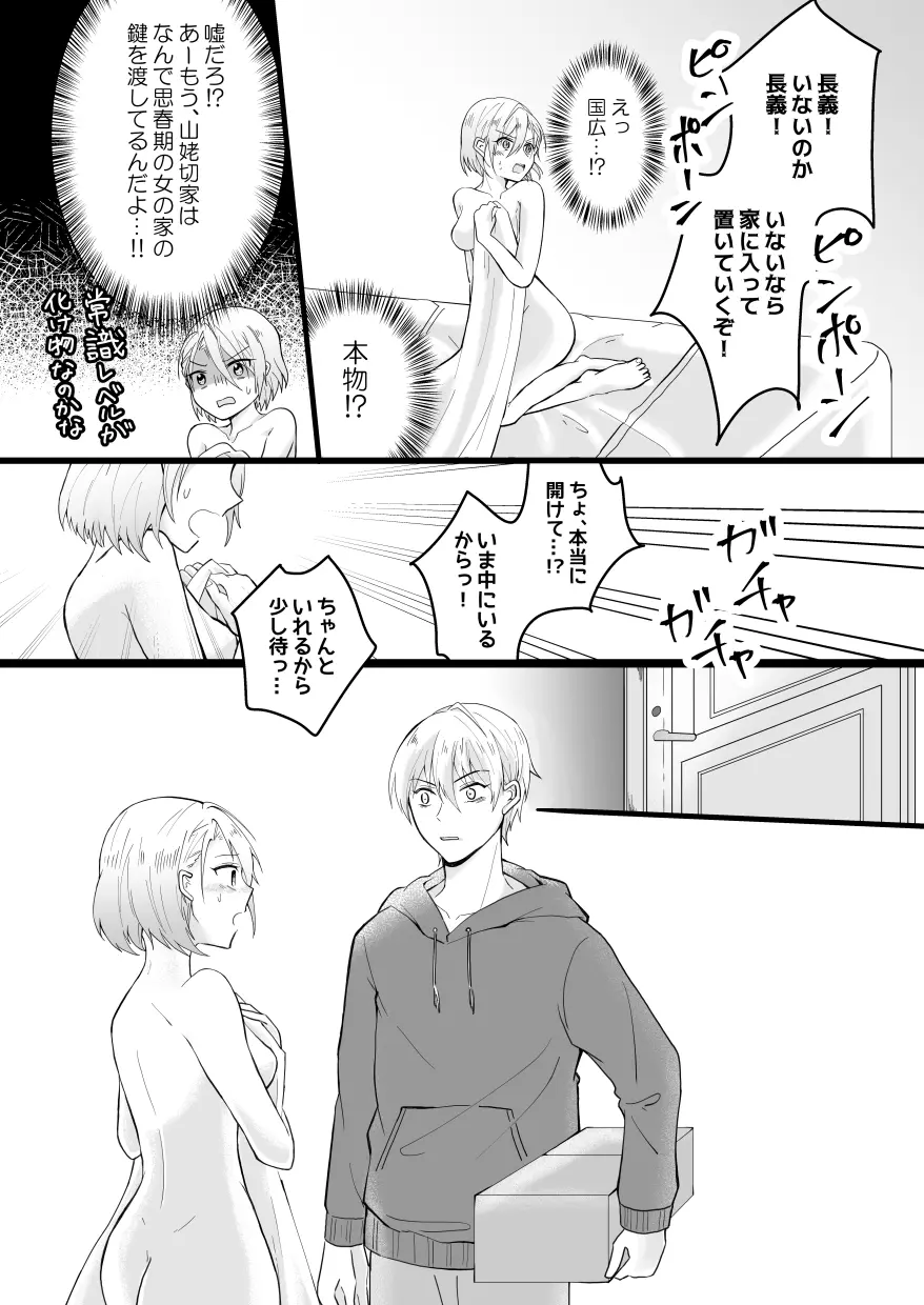 望遠鏡の男 Page.37