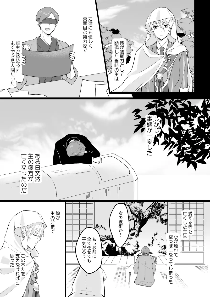 望遠鏡の男 Page.49