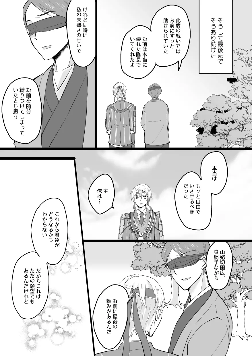 望遠鏡の男 Page.51