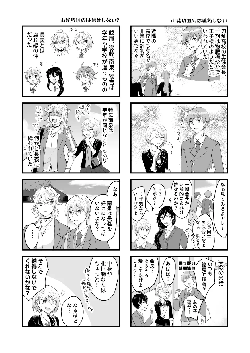 望遠鏡の男 Page.9