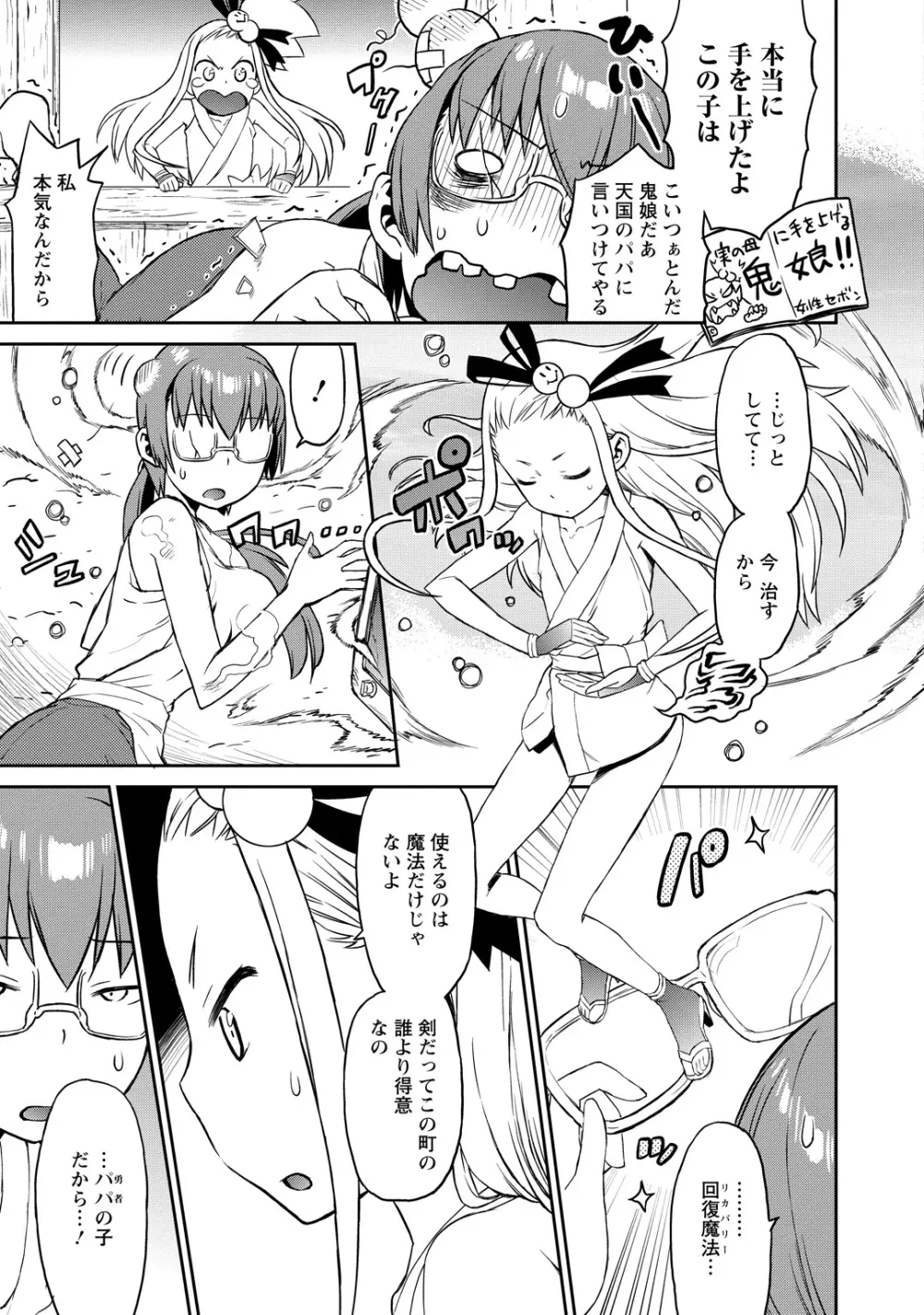 勇者の娘と出刃包丁 Page.10