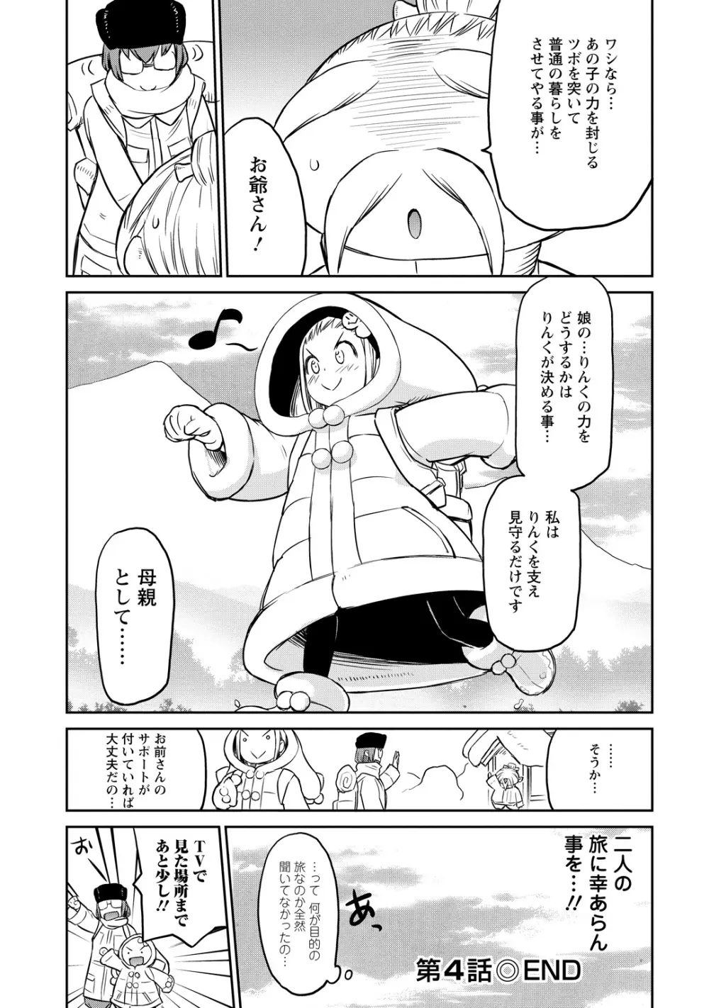 勇者の娘と出刃包丁 Page.100