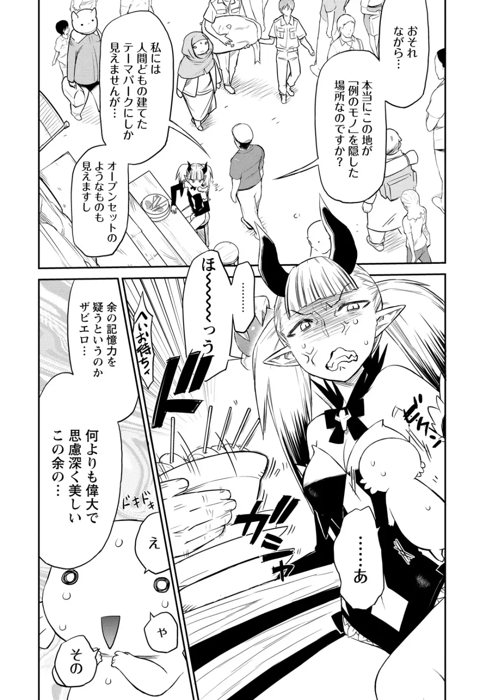 勇者の娘と出刃包丁 Page.104