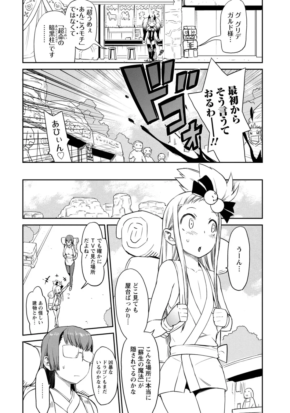 勇者の娘と出刃包丁 Page.106