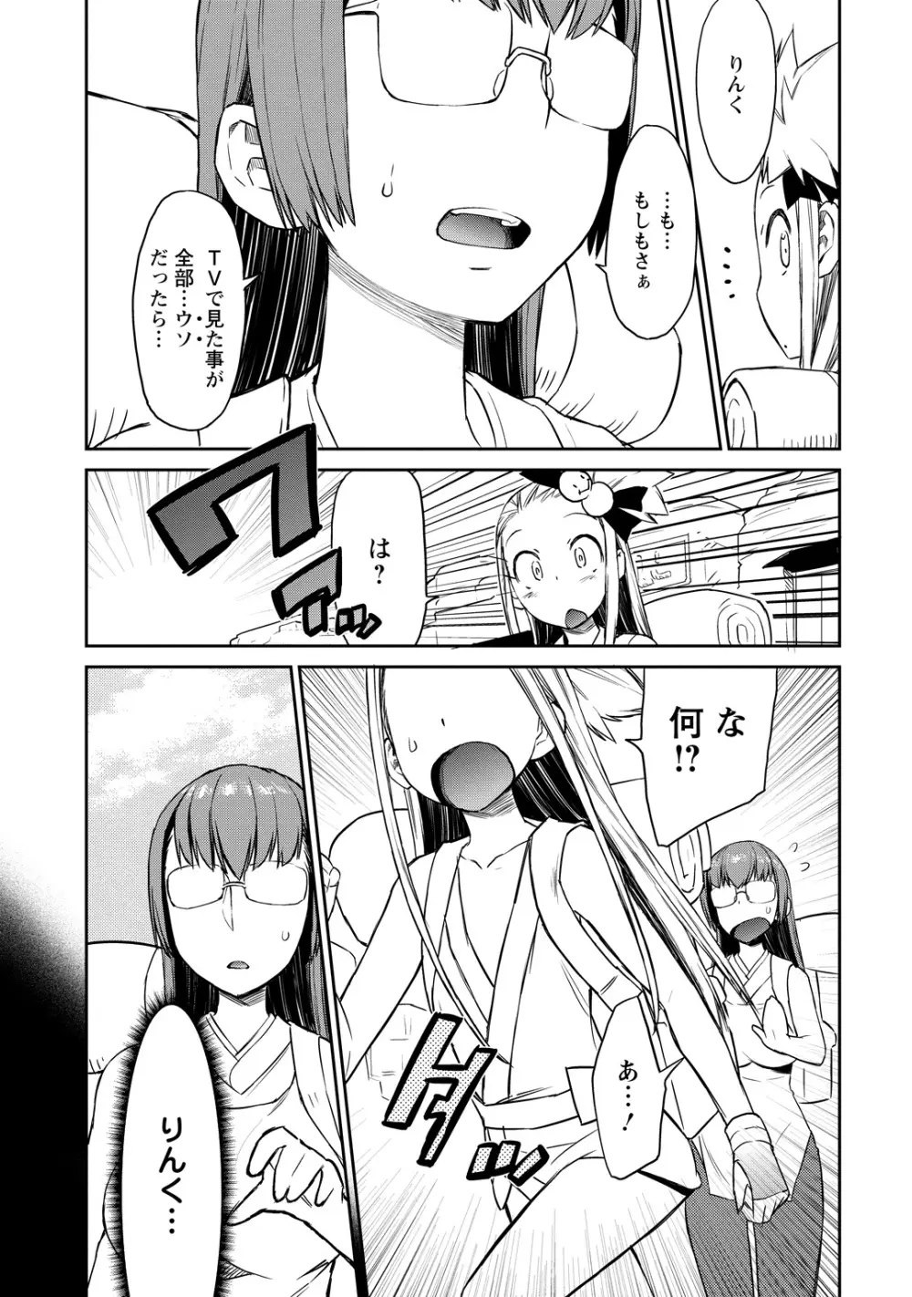 勇者の娘と出刃包丁 Page.107