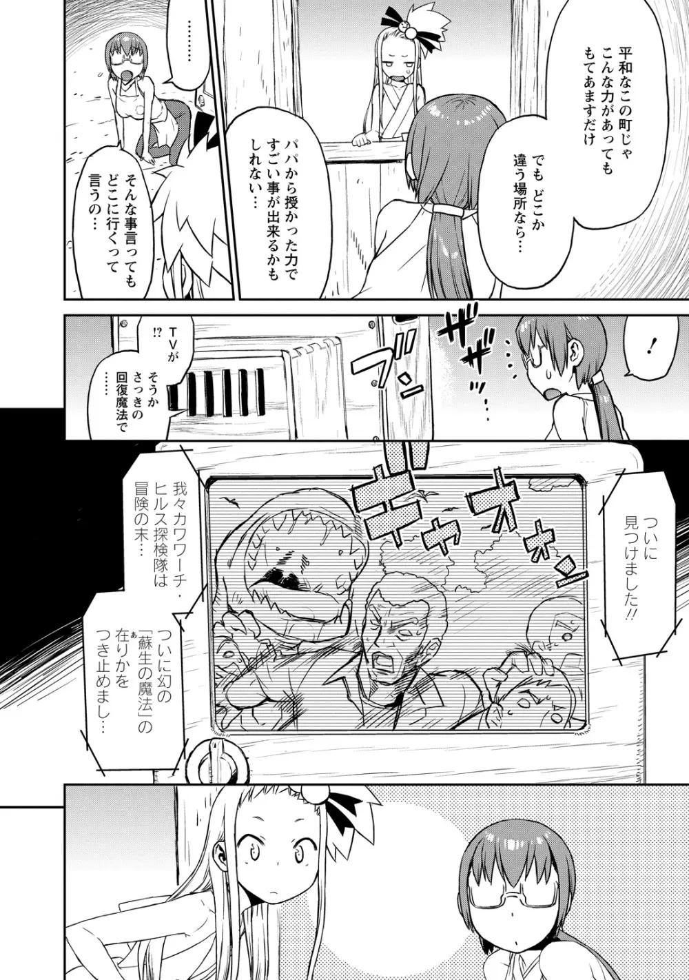 勇者の娘と出刃包丁 Page.11