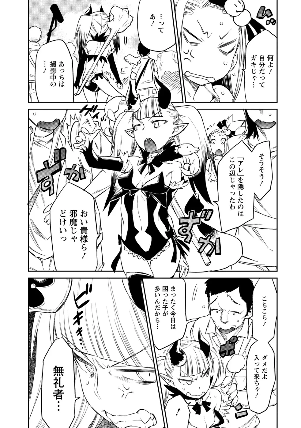 勇者の娘と出刃包丁 Page.115